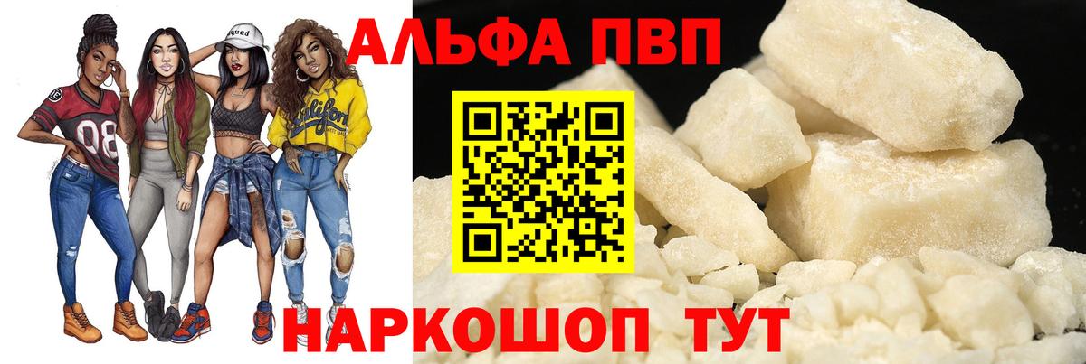 купить наркоту  APVP кристаллы  Вход с VPN  Жуковский  Alpha-PVP СК 