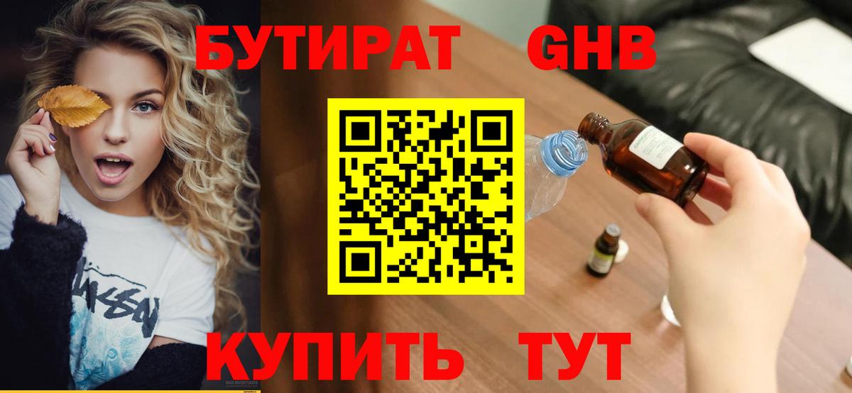 Бутират буратино Жуковский