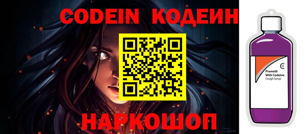 Жуковский  Кодеин Purple Drank  Вход с VPN  Codein Purple Drank 