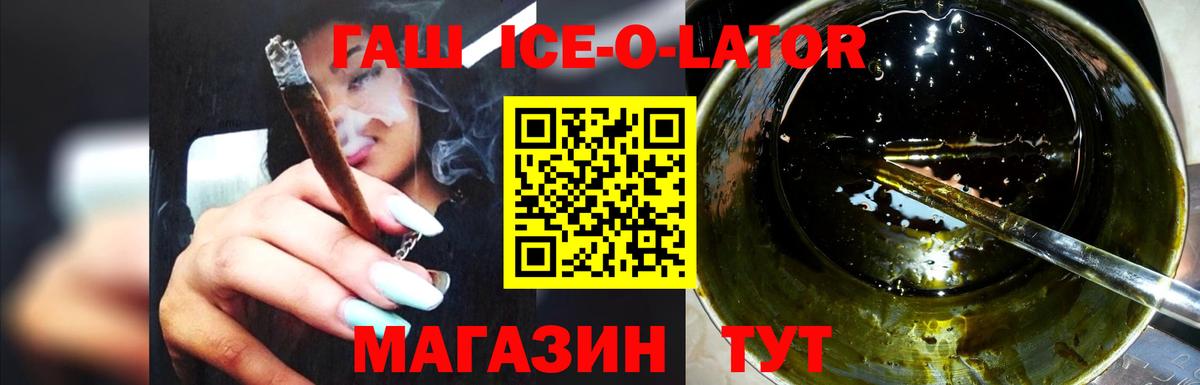 Гашиш ice o lator  ГАШИШ  Жуковский  Гашиш Cannabis  Вход с VPN 