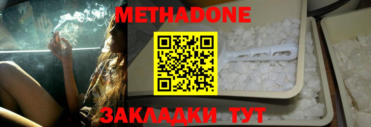 Метадон мёд  Вход с VPN  Жуковский 